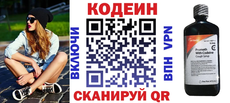 Кодеиновый сироп Lean напиток Lean (лин)  Беломорск 